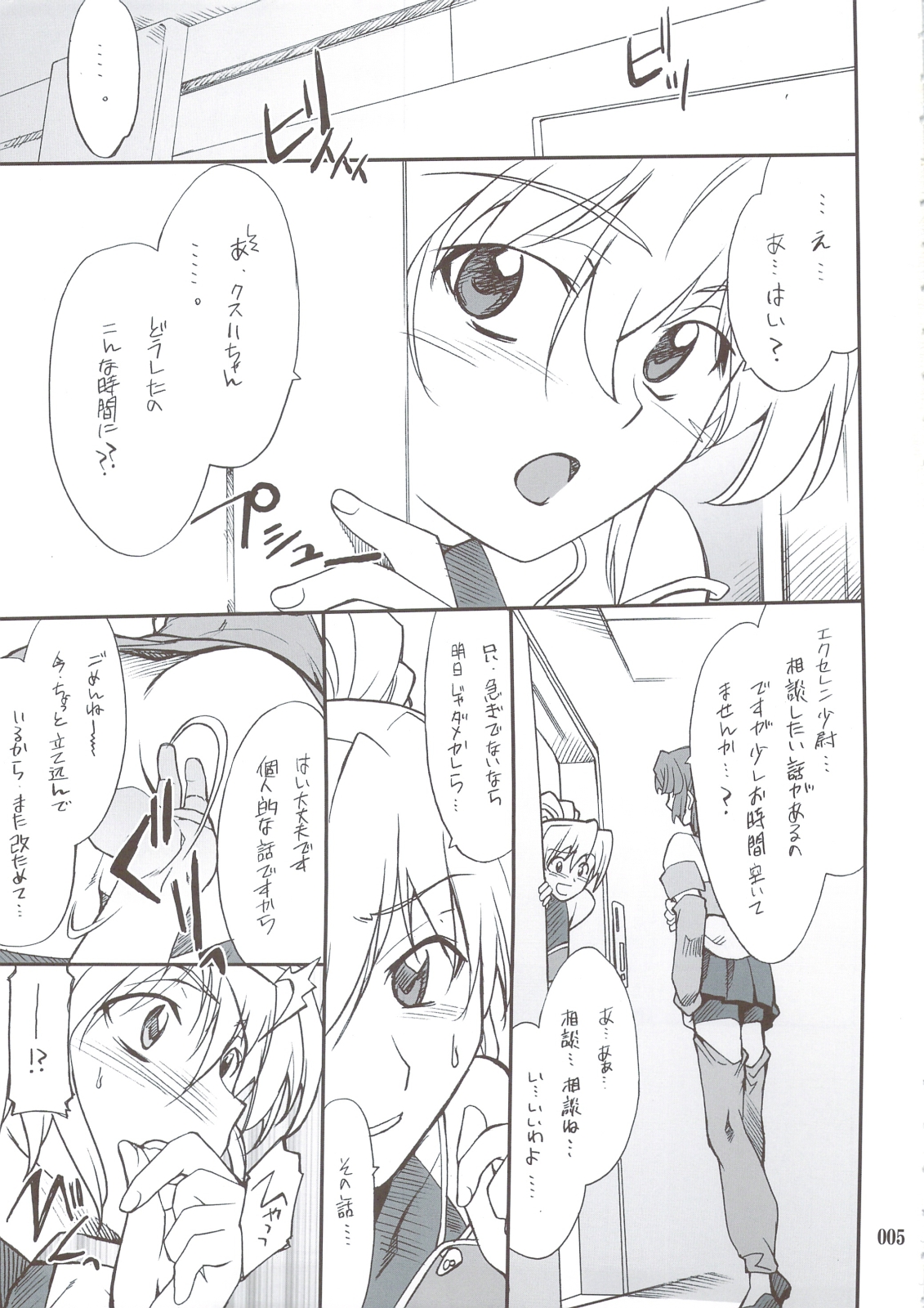 INTERMISSION_if Soushuuhen_B page 5 full