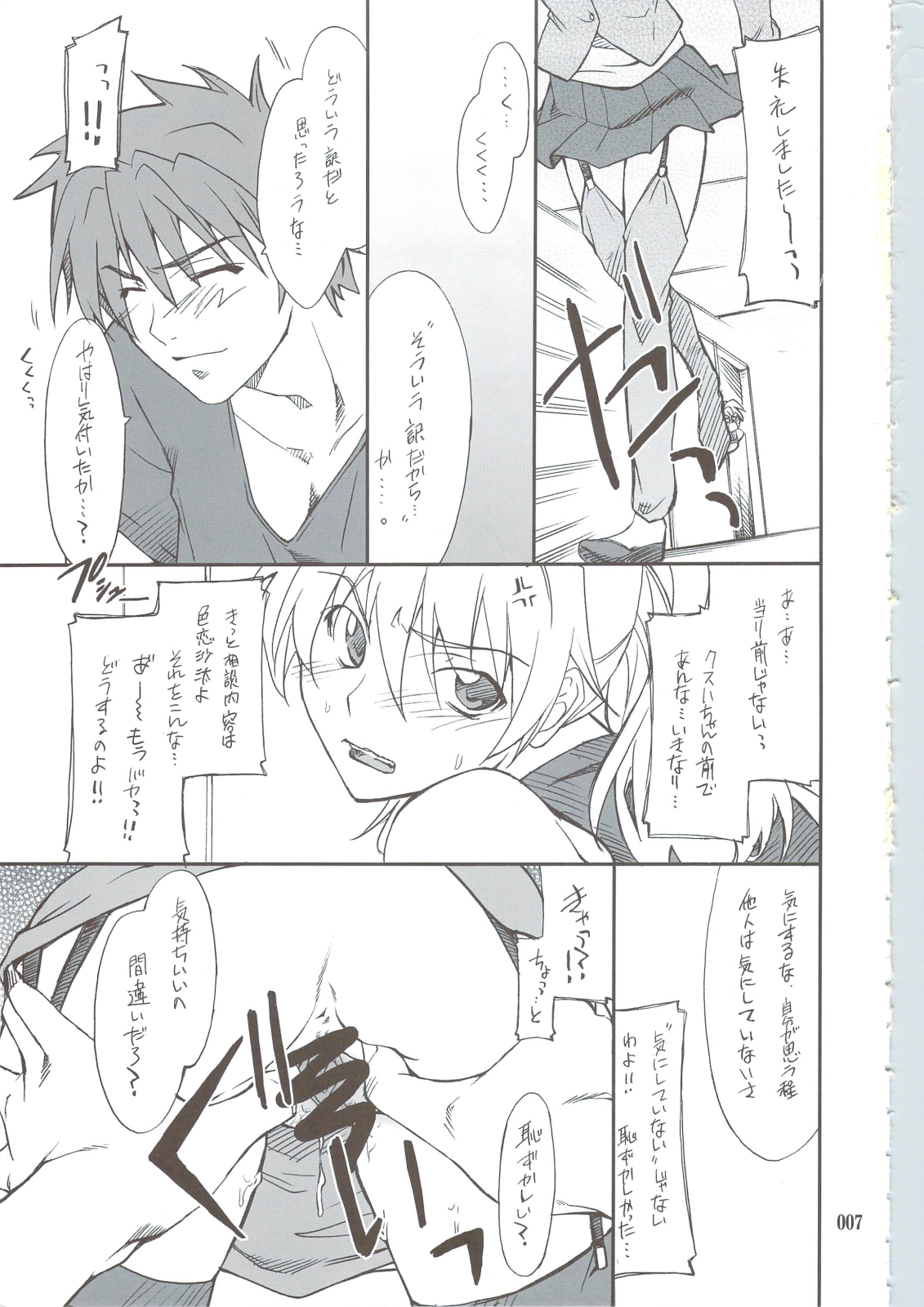 INTERMISSION_if Soushuuhen_B page 6 full