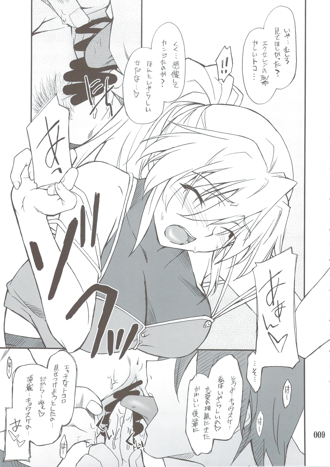 INTERMISSION_if Soushuuhen_B page 8 full