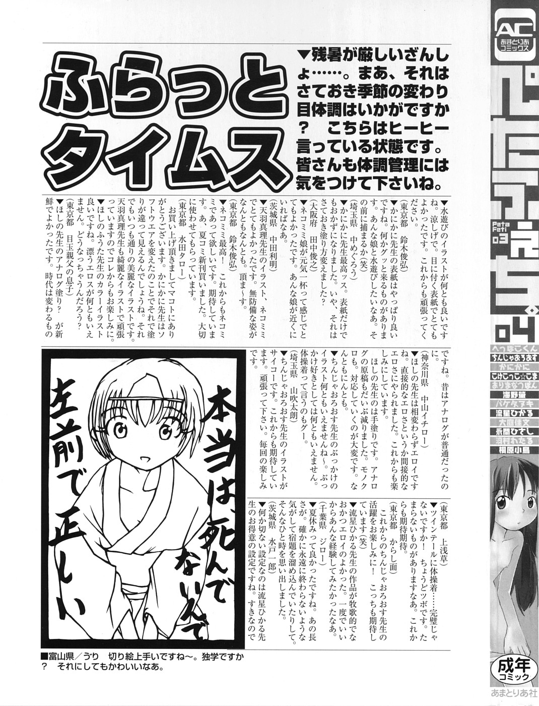 PetaFeti. 4 page 2 full