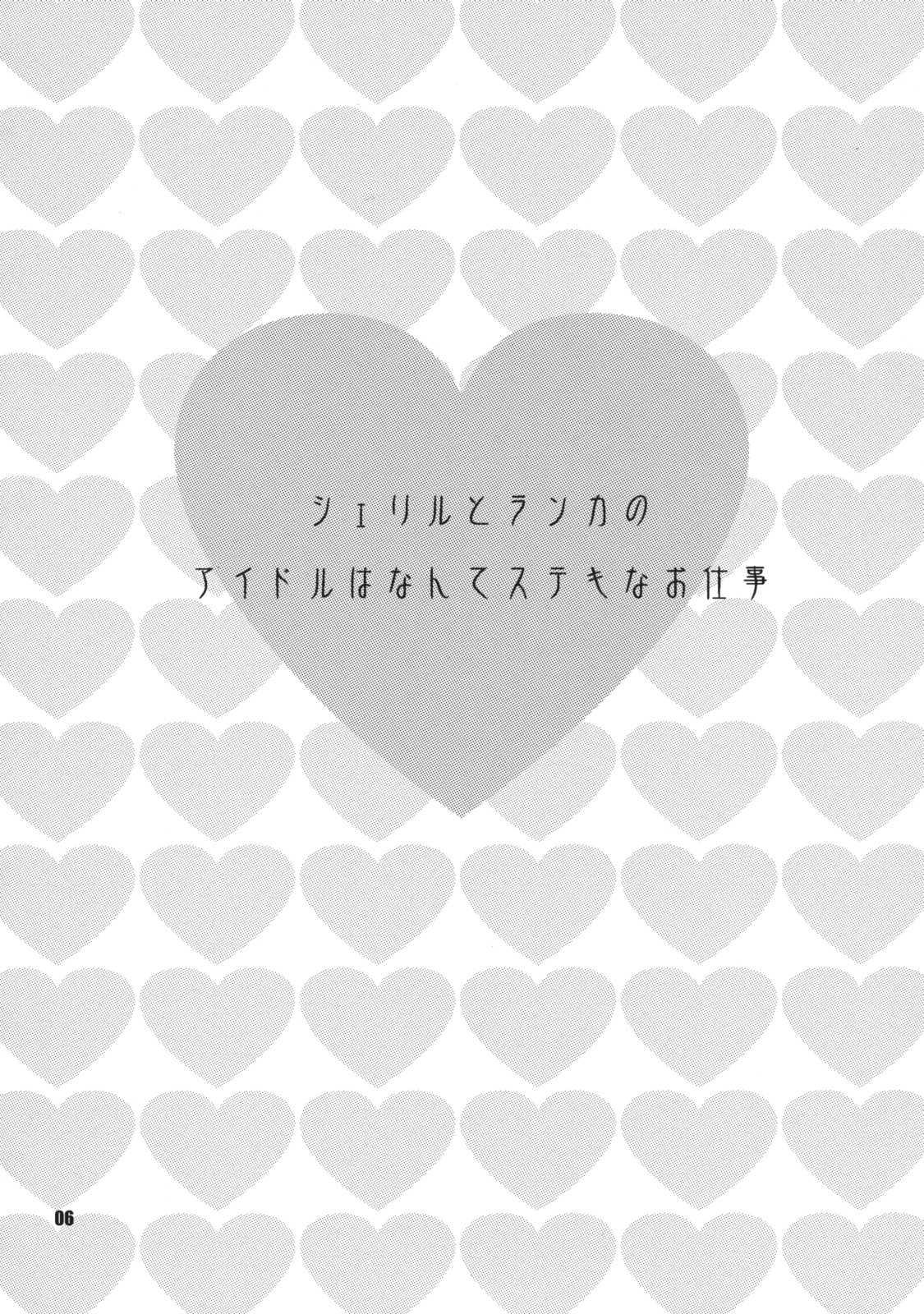 Yukiyanagi no Hon 16 Sheryl to Ranka no Idol wa Nante Suteki na Oshigoto page 5 full