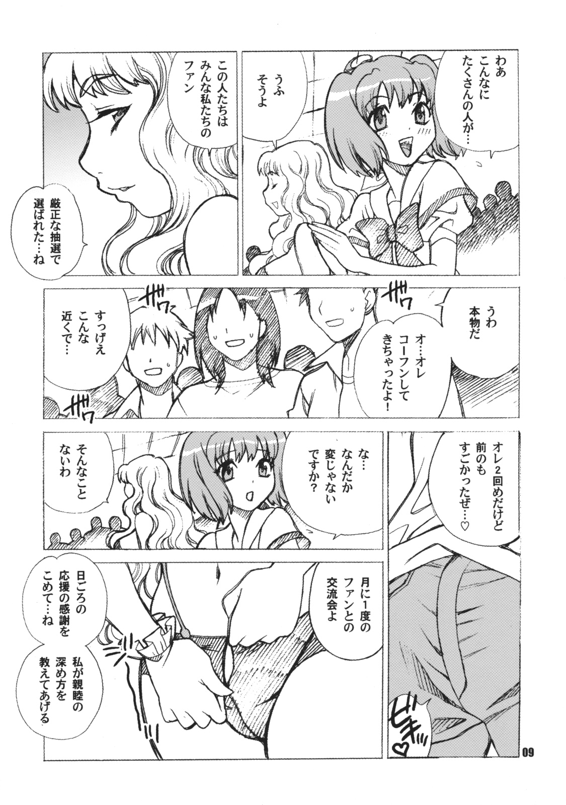 Yukiyanagi no Hon 16 Sheryl to Ranka no Idol wa Nante Suteki na Oshigoto page 8 full