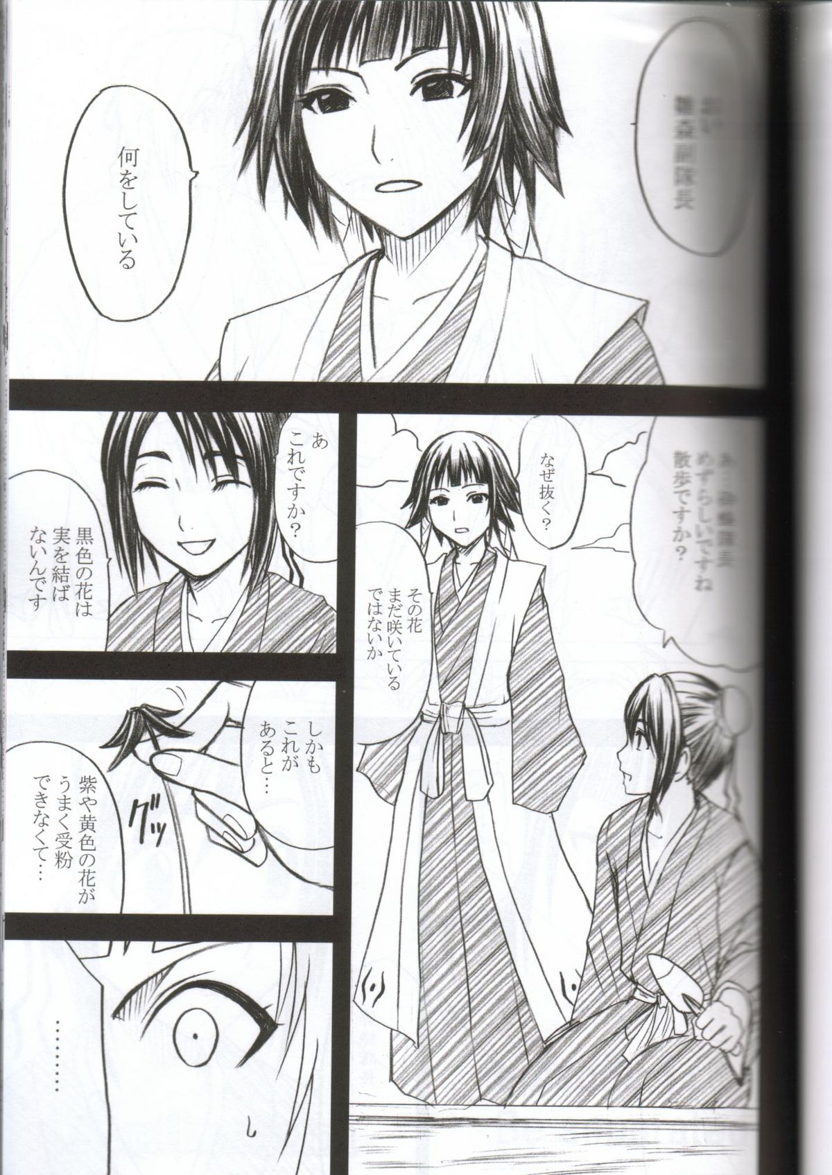Kasshoku no Koibito / Brown Lover page 2 full