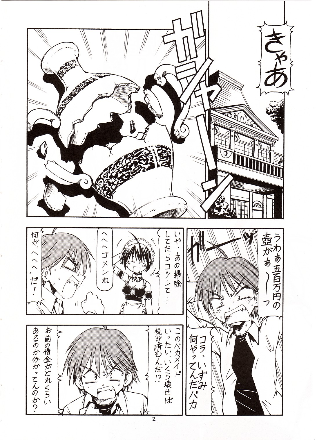 Kore ga Kichiku na Goshujinsama page 3 full