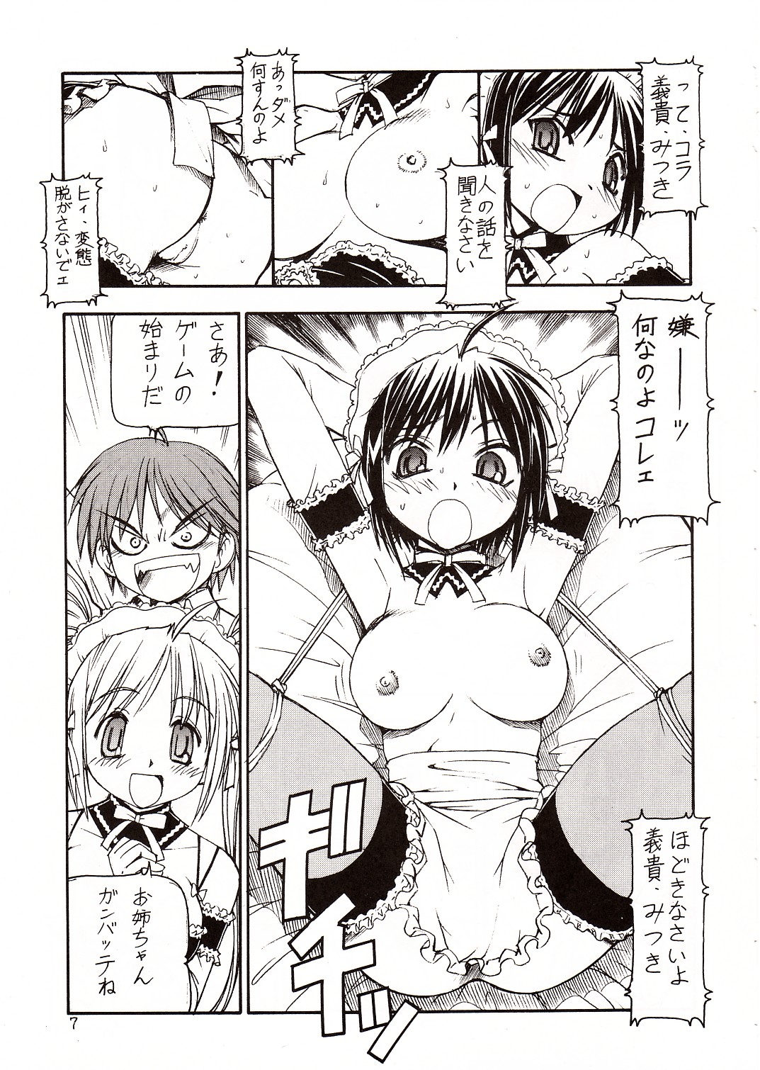 Kore ga Kichiku na Goshujinsama page 8 full