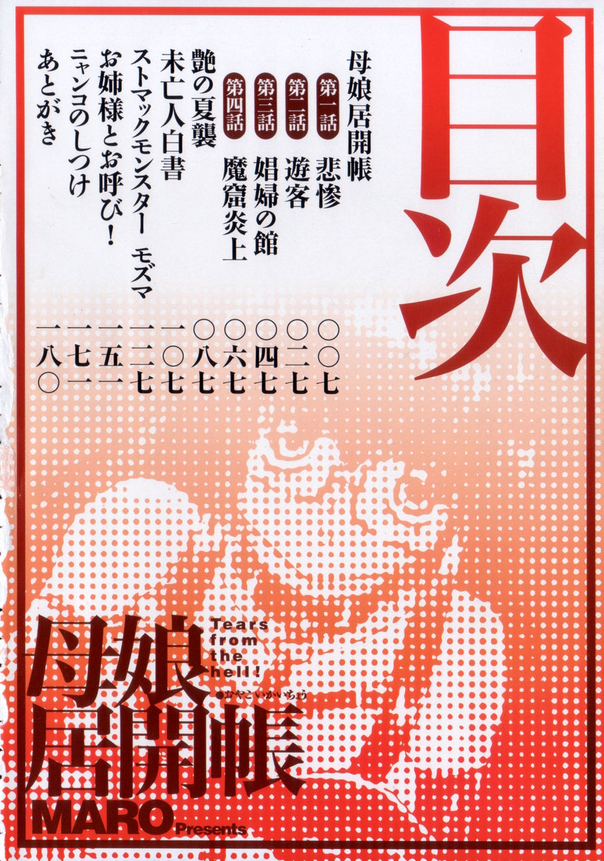 Oyako Ikaichou - Tears from the hell! page 5 full