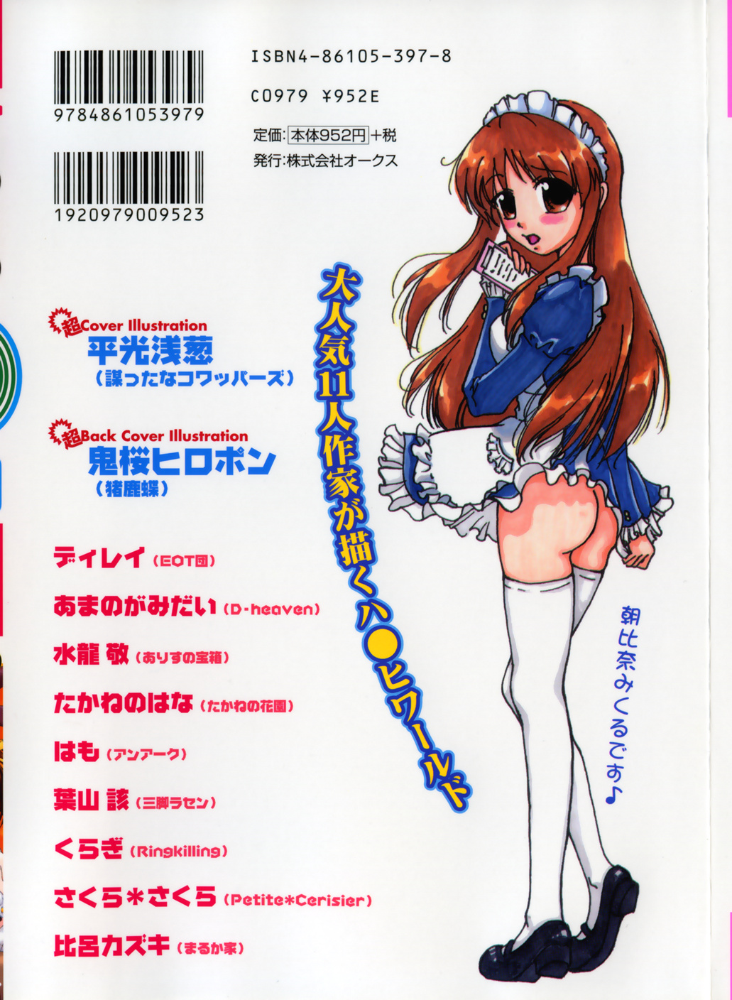 Hare Hare SOS Dan page 2 full