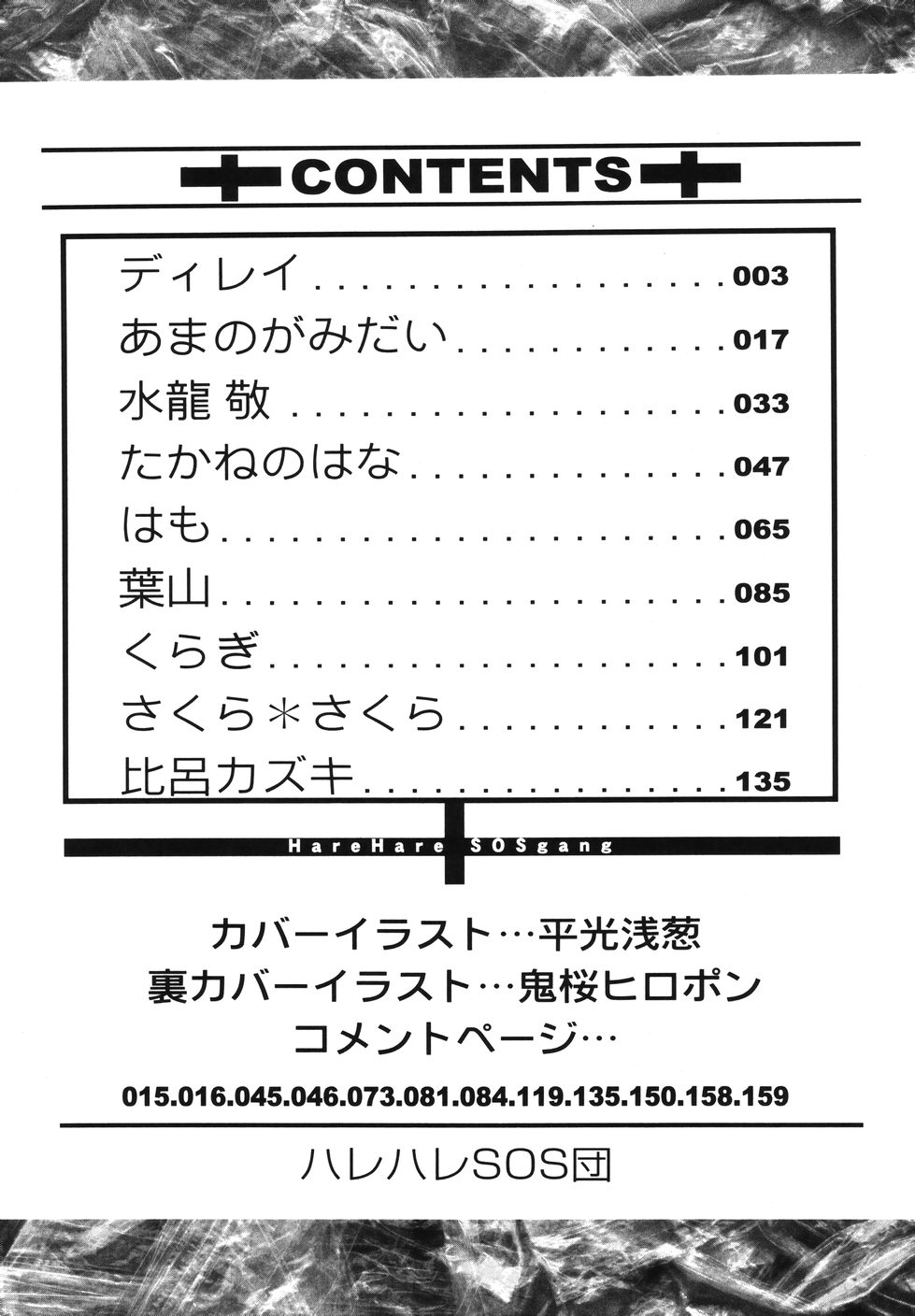 Hare Hare SOS Dan page 8 full