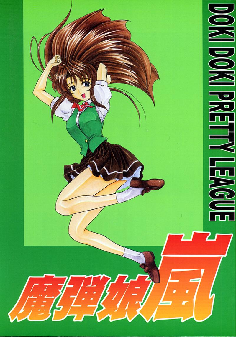 Madan Musume Arashi page 1 full