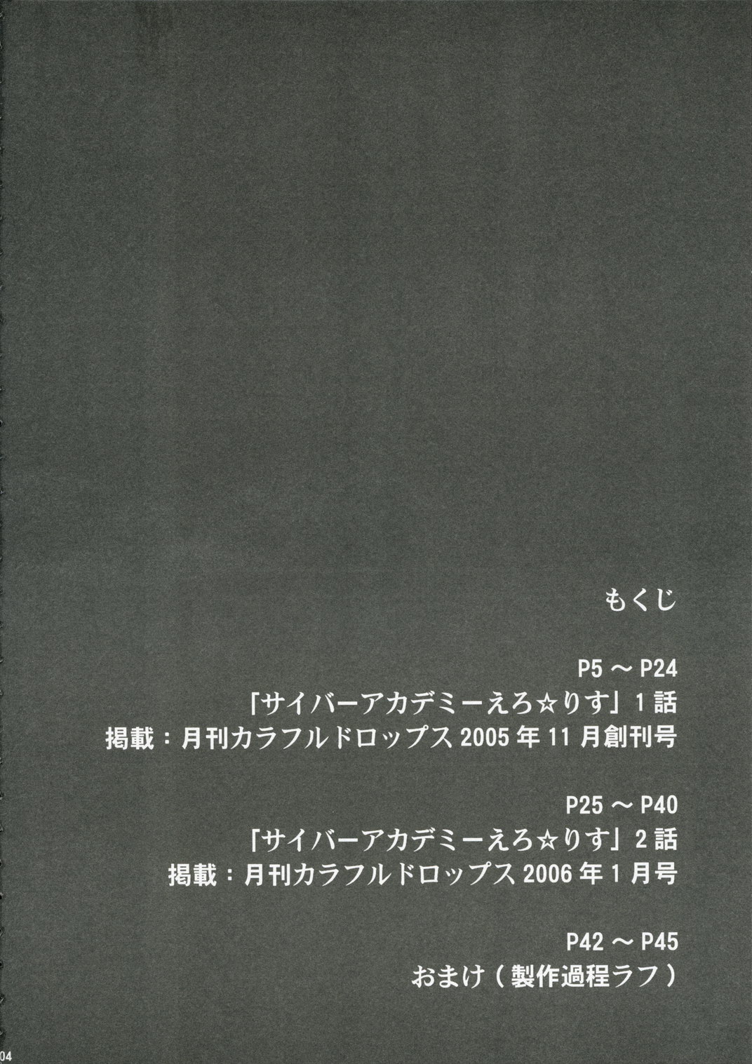 Cyber Academy Ero☆Risu page 3 full