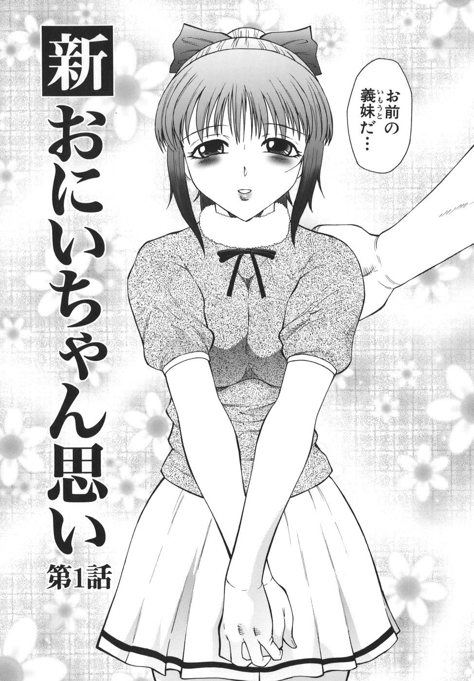 Monzetsu to Keiren page 8 full