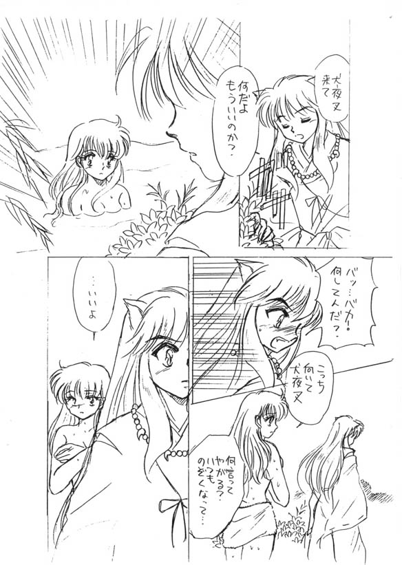 Abunai Doyoubi page 3 full