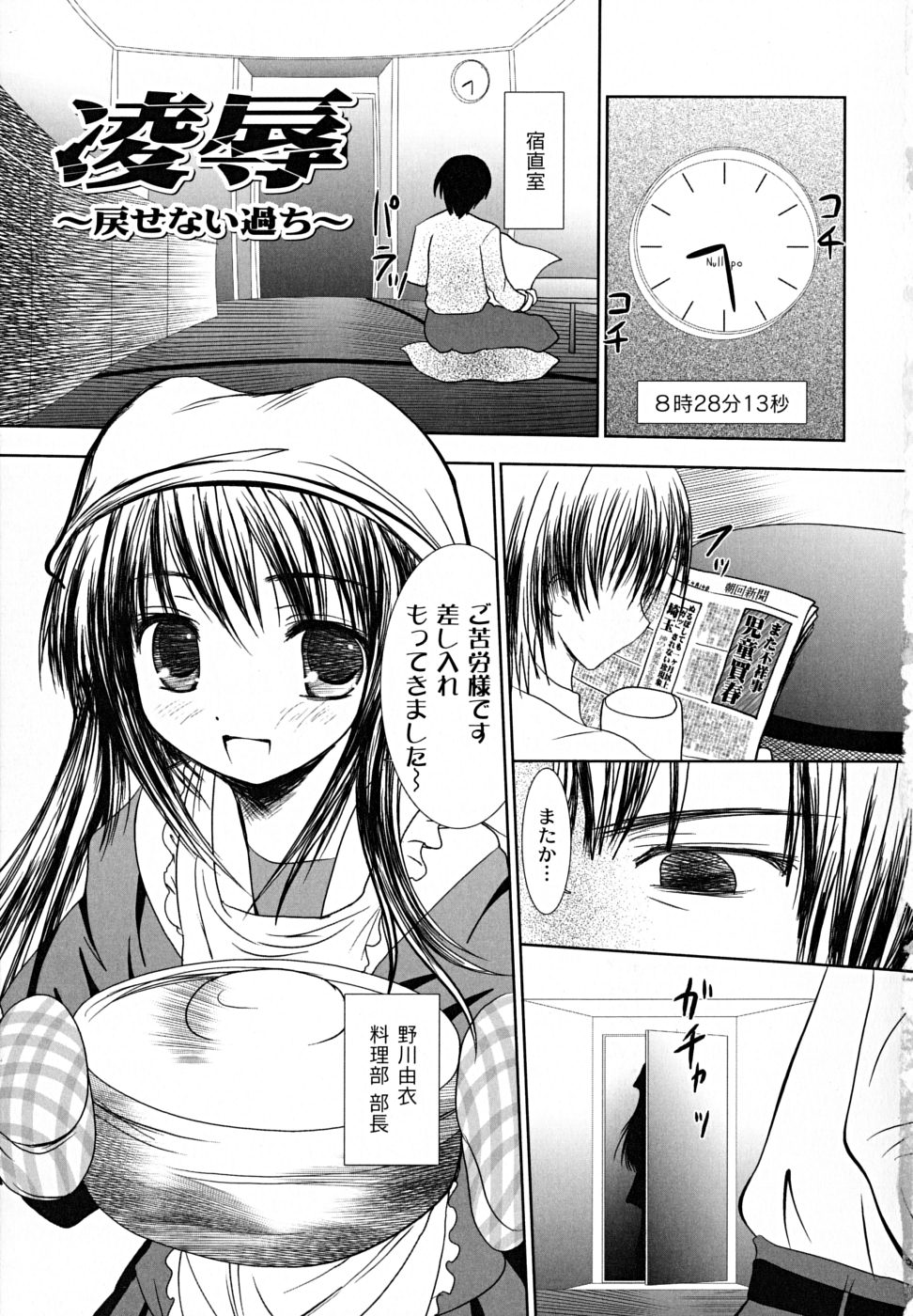 Ryoujoku Nama-Musume Gari - Violation, Nama-Musume Hunt page 7 full