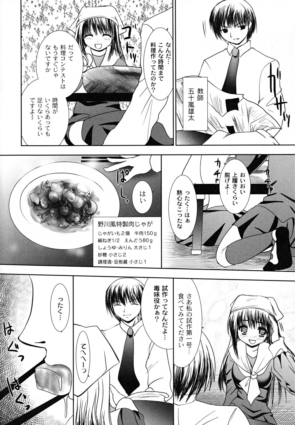 Ryoujoku Nama-Musume Gari - Violation, Nama-Musume Hunt page 8 full