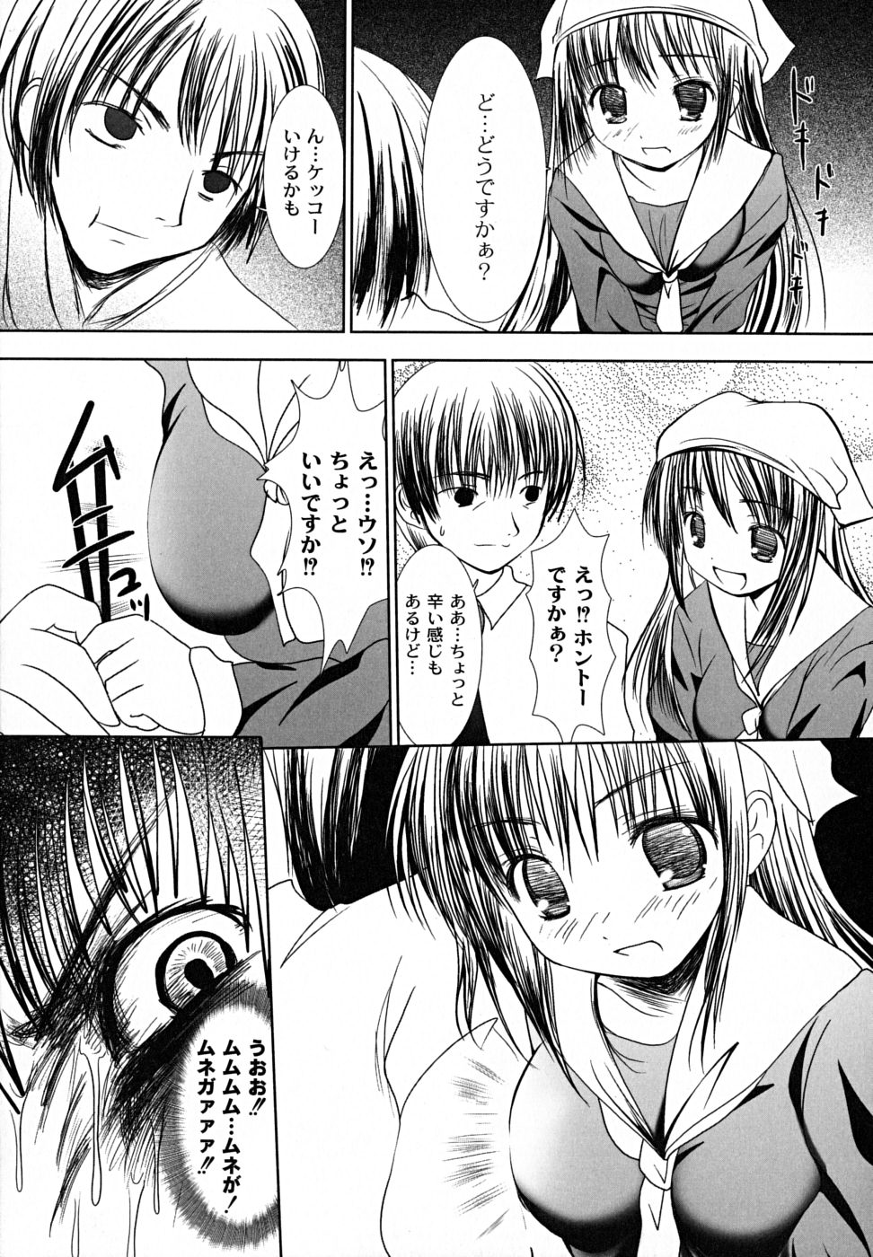 Ryoujoku Nama-Musume Gari - Violation, Nama-Musume Hunt page 9 full