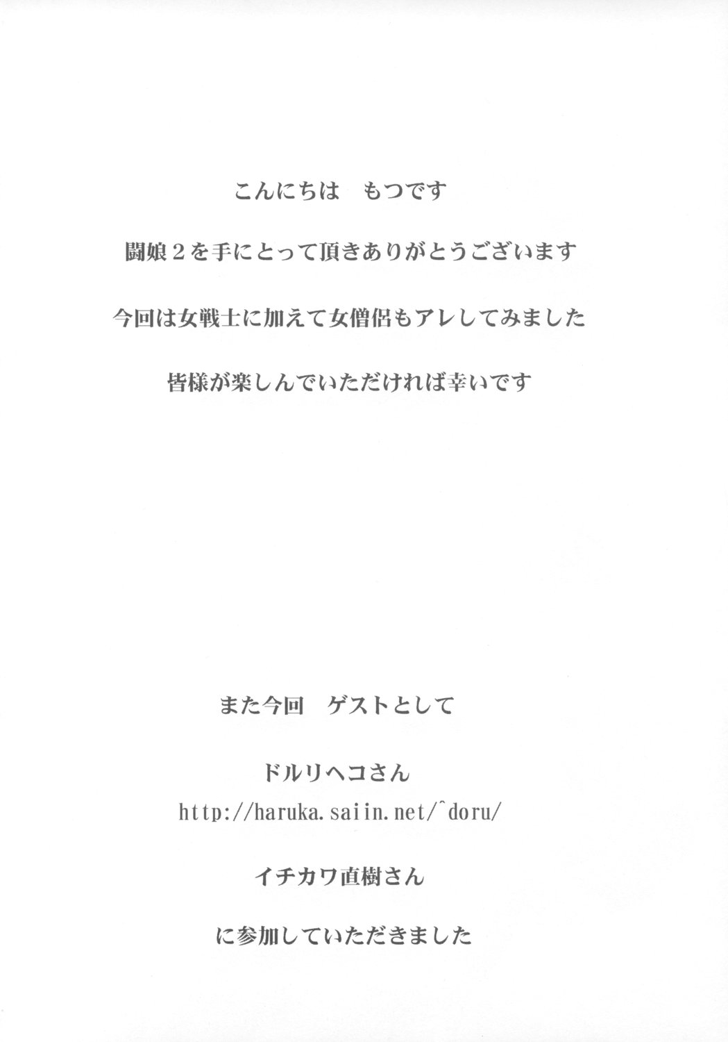 Touko II page 3 full