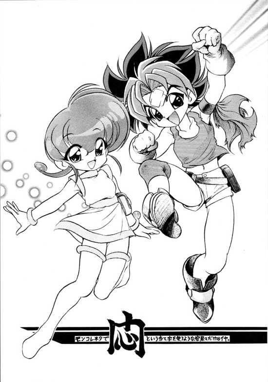 Monkore Neta De Mon Toiu Ateji o Tsukau you na Anisadake wa Iya page 1 full