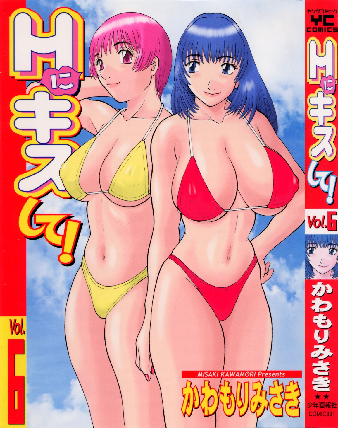 H ni Kiss Shite! Vol. 6 page 1 full