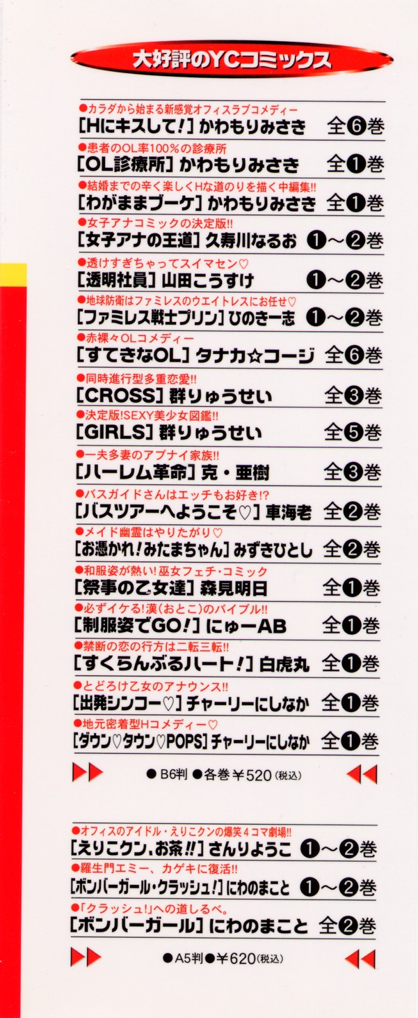 H ni Kiss Shite! Vol. 6 page 2 full