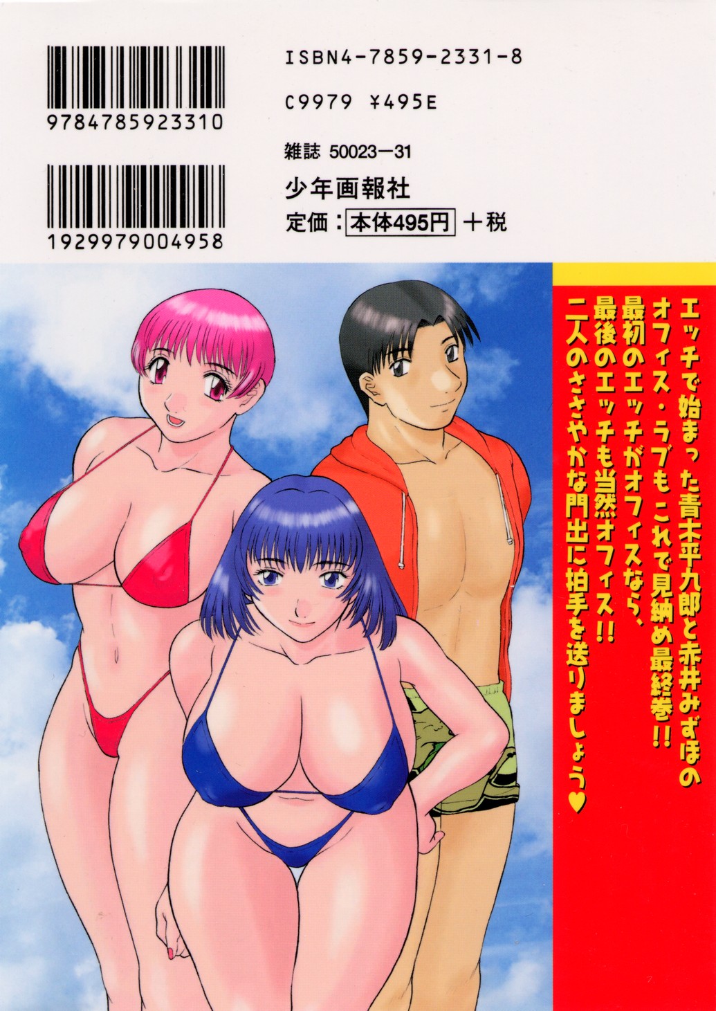 H ni Kiss Shite! Vol. 6 page 4 full