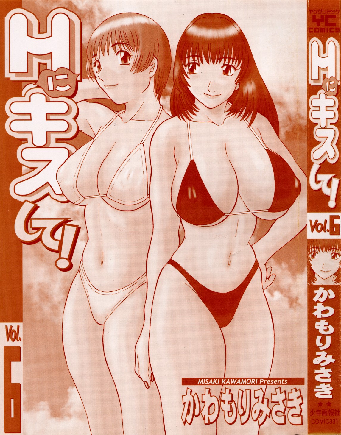 H ni Kiss Shite! Vol. 6 page 5 full