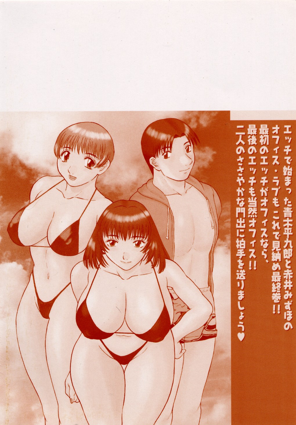 H ni Kiss Shite! Vol. 6 page 6 full