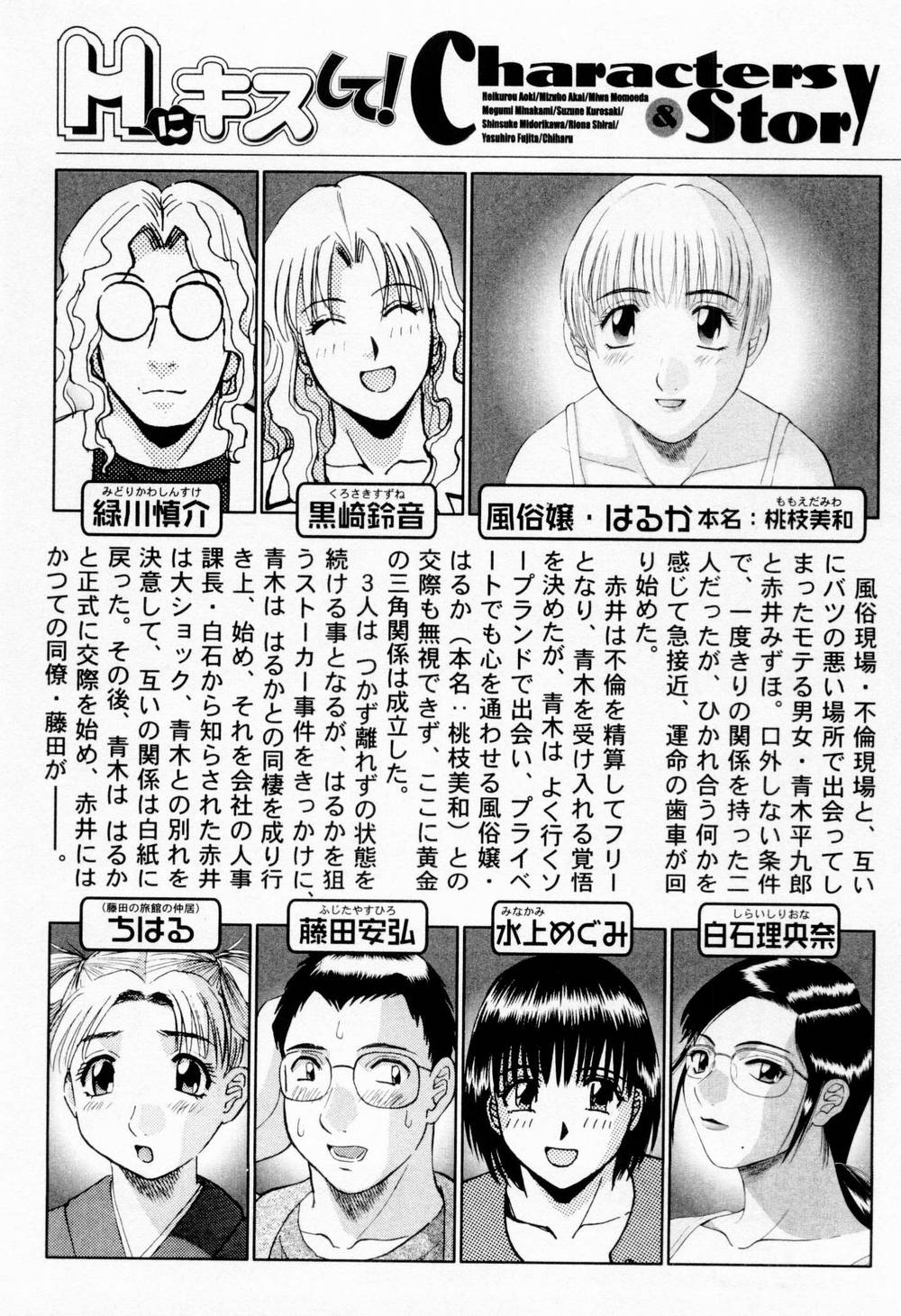 H ni Kiss Shite! Vol. 6 page 9 full