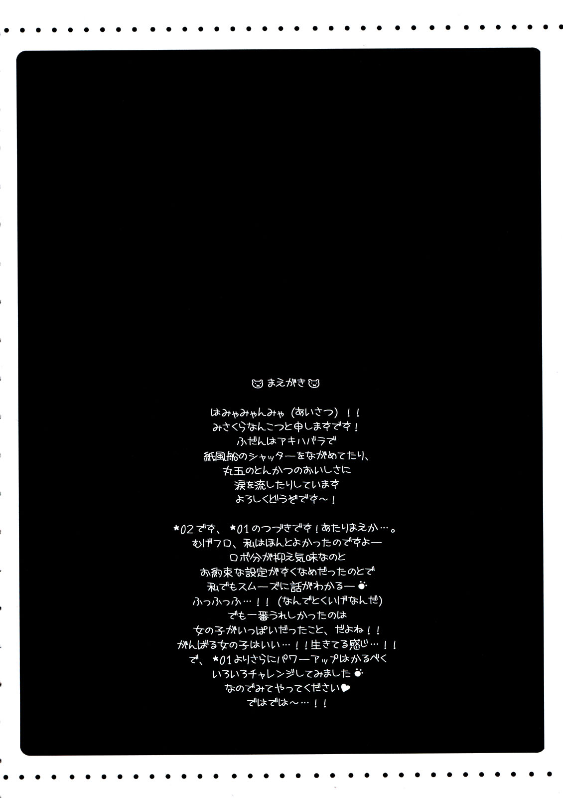 Furo Uma. *02 ~Mugen no Frontier Nyuugyuu Hime Souuke Hon♥~ page 4 full