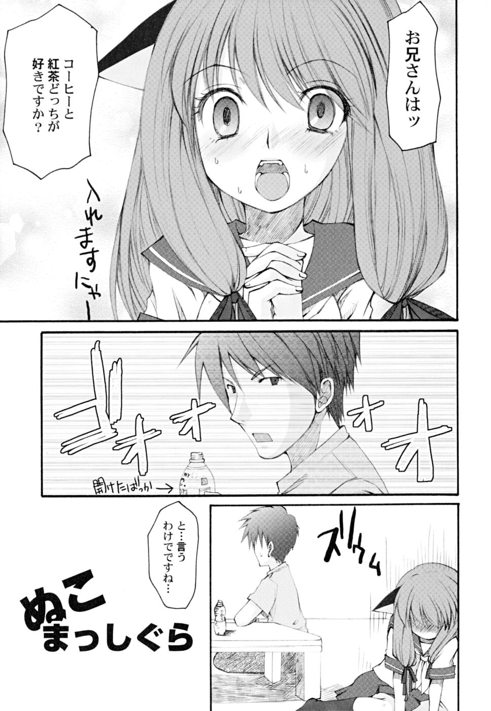 Kairaku Shoujo page 7 full