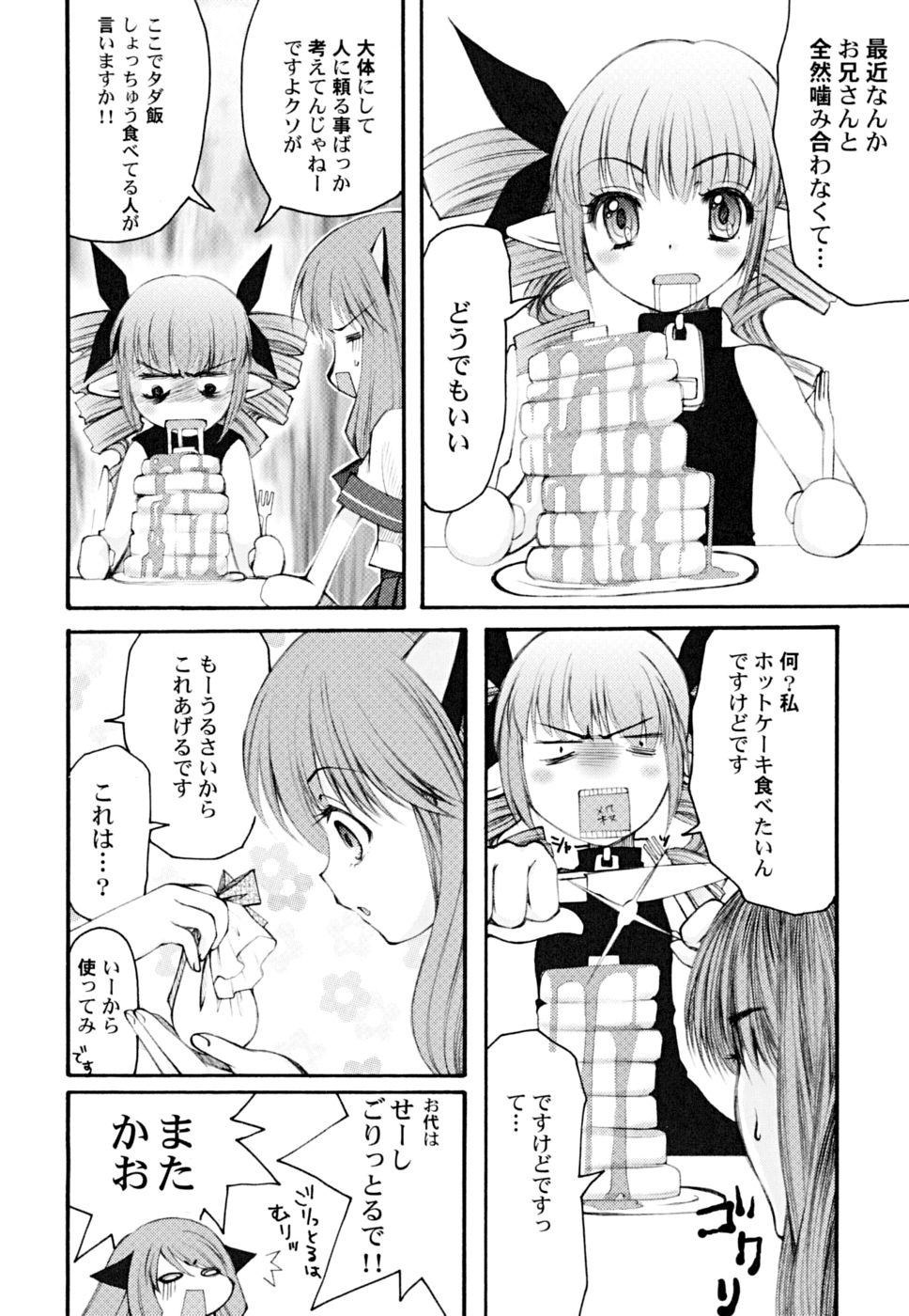 Kairaku Shoujo page 8 full