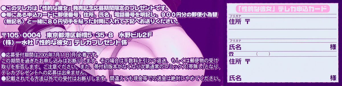 Seiteki na Kanojo - She is Sexual page 4 full