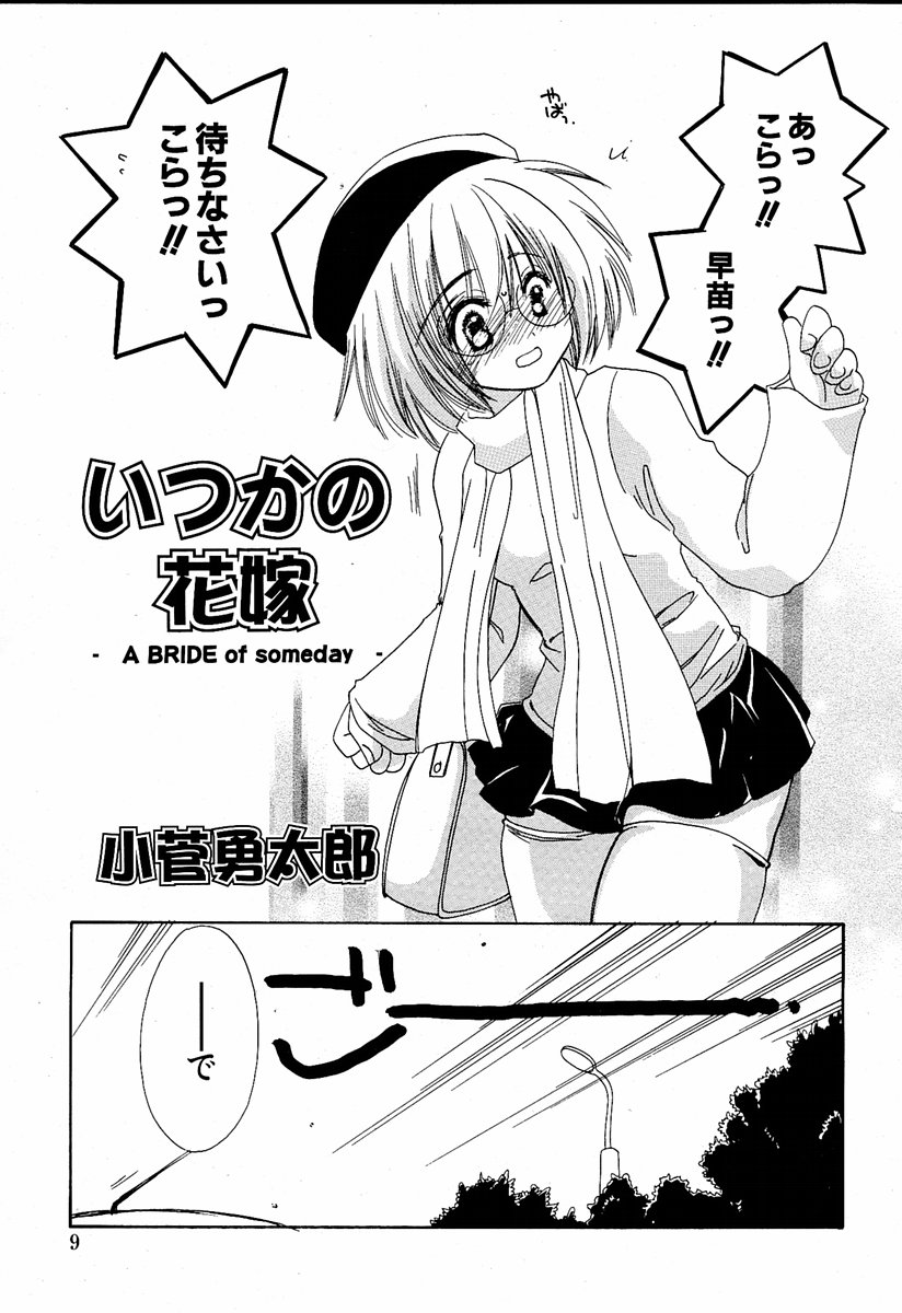 moe e hime Vol.1 page 8 full