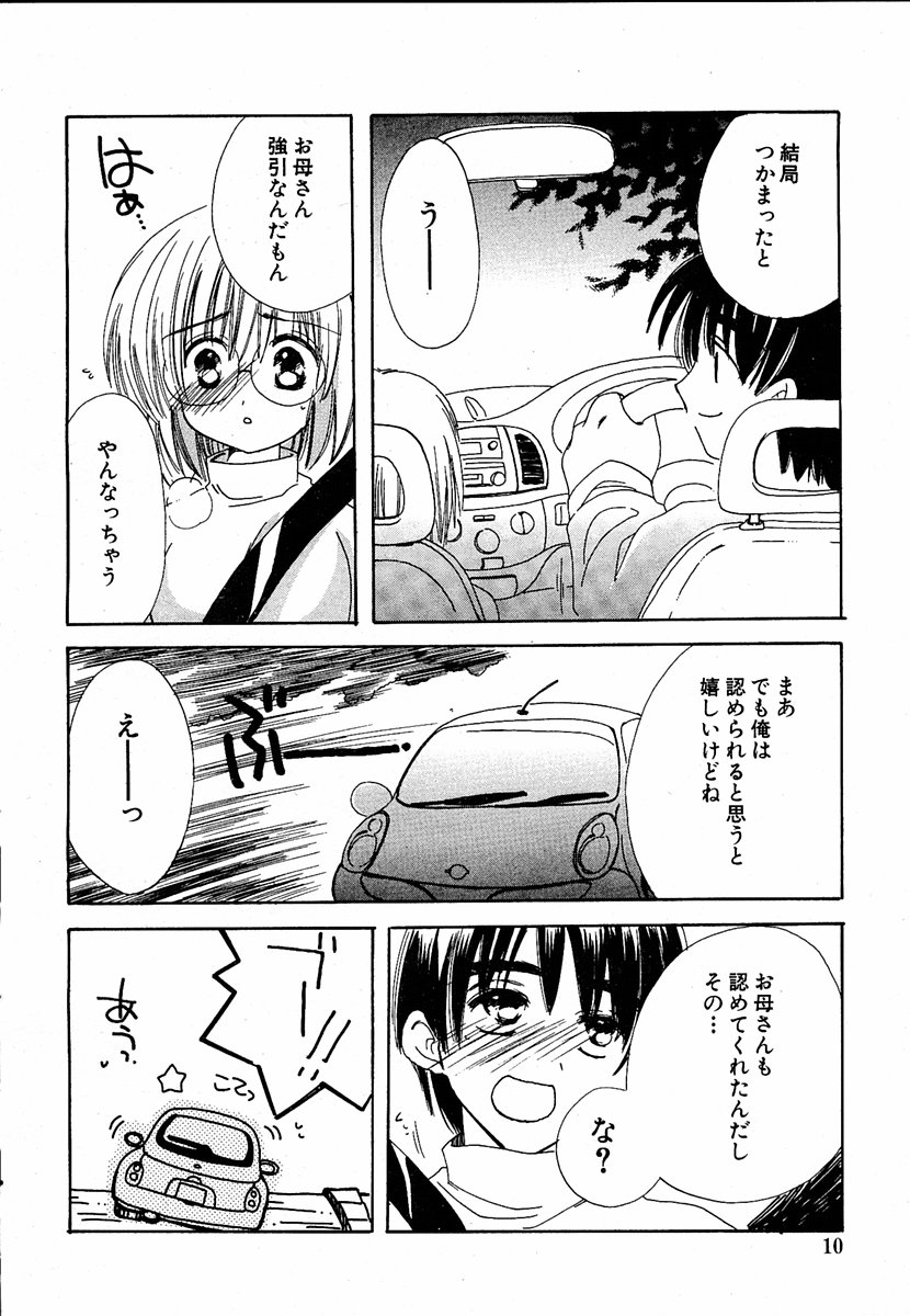 moe e hime Vol.1 page 9 full
