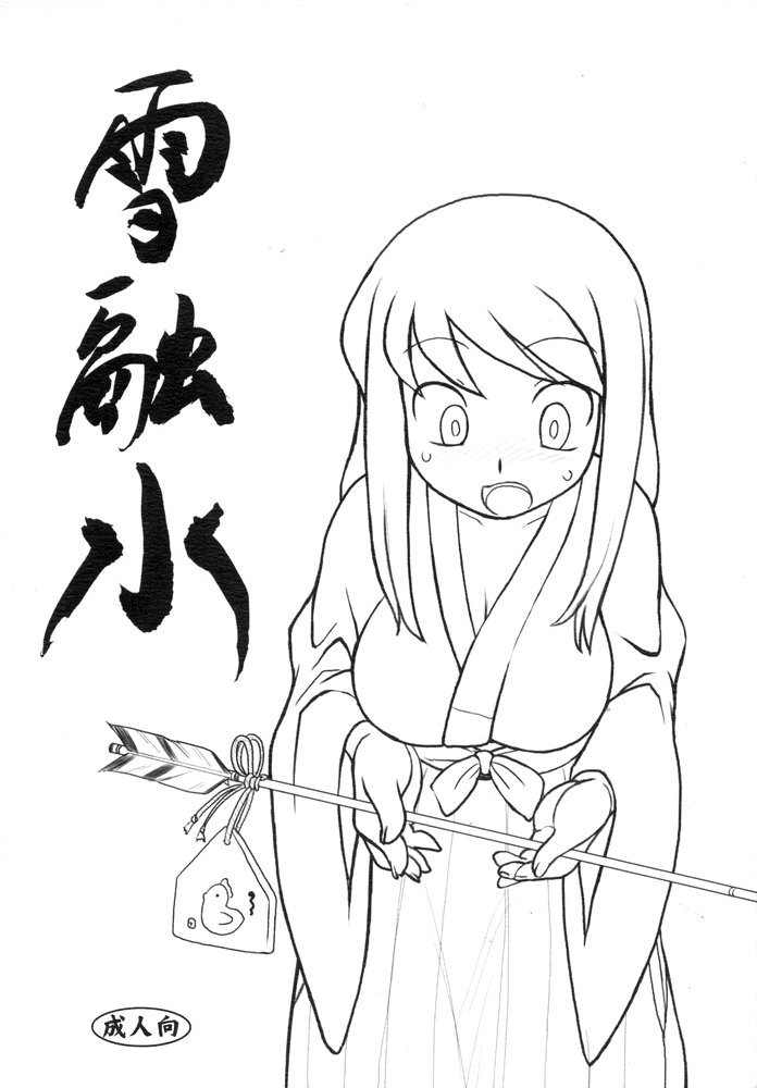 雪融水 page 1 full