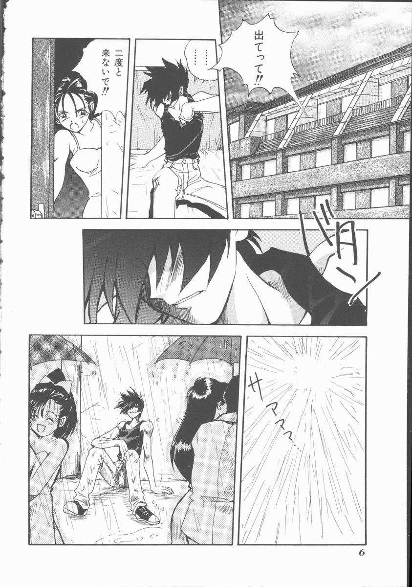 Motto Naka ni Motto Fukaku Kyou Ai - Fanatic Love page 8 full