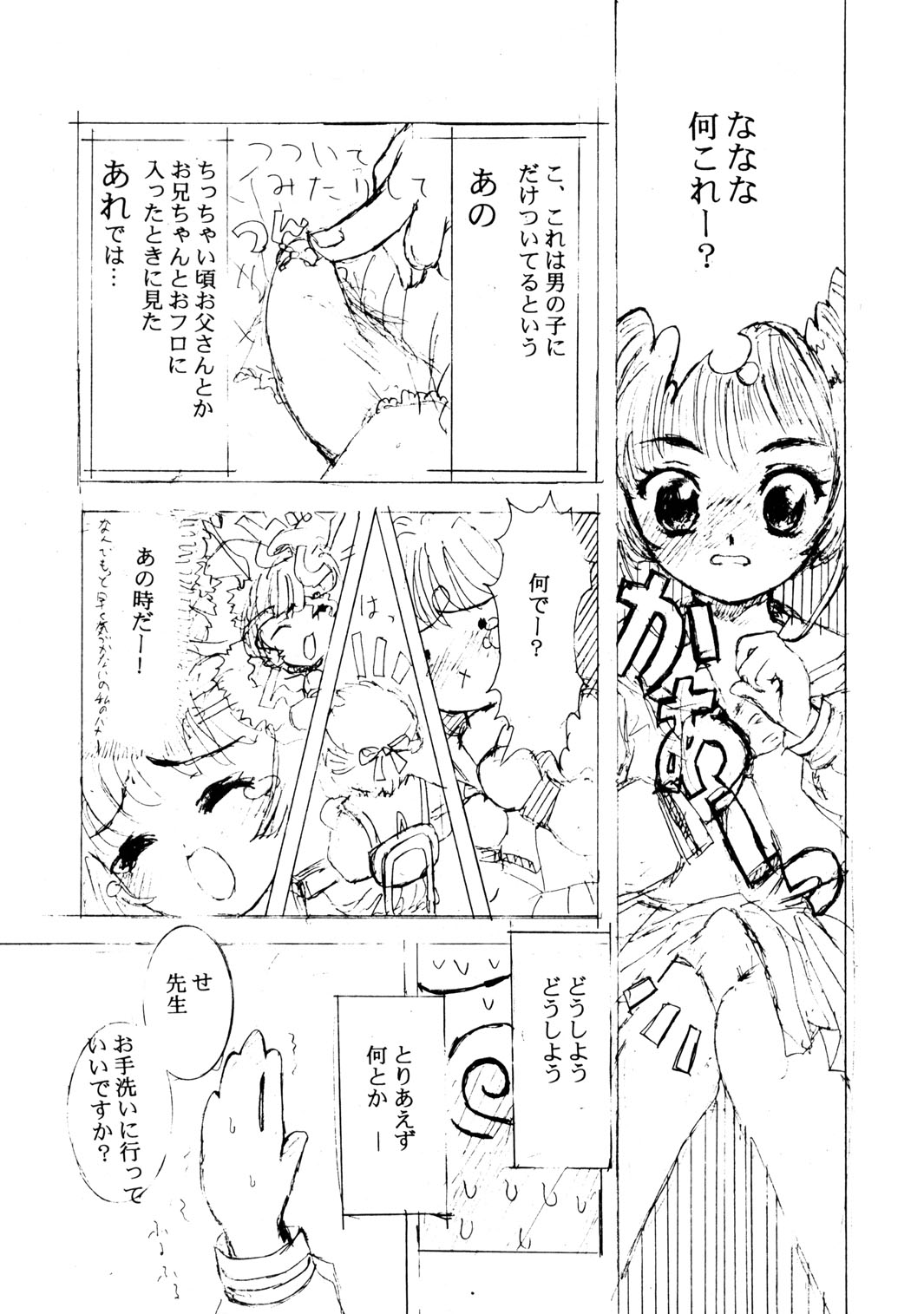 Shoujo Suuhaisha - The sincerity heart with love page 10 full