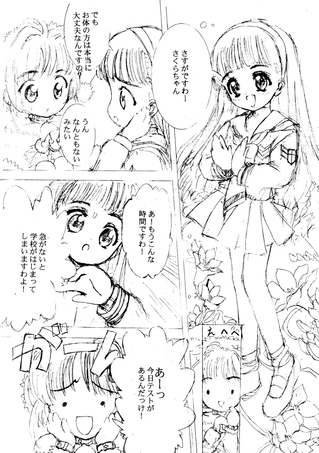 Shoujo Suuhaisha - The sincerity heart with love page 7 full