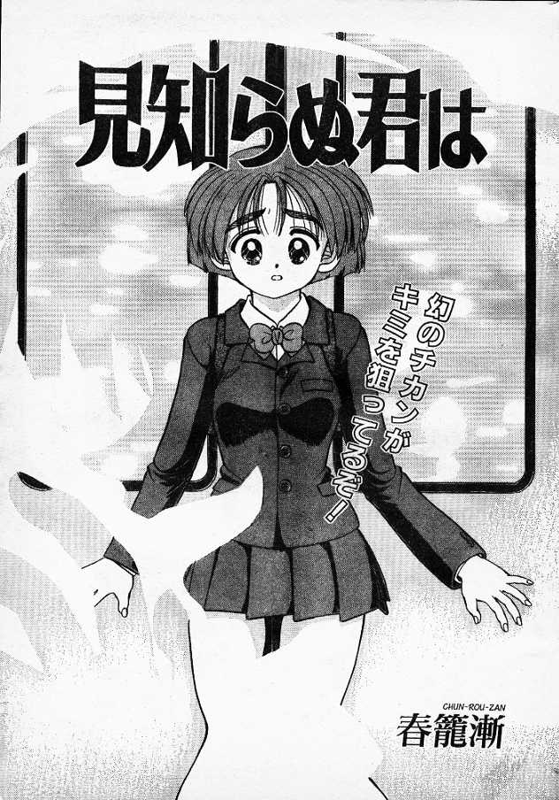 Mishiranu Kimi wa page 1 full