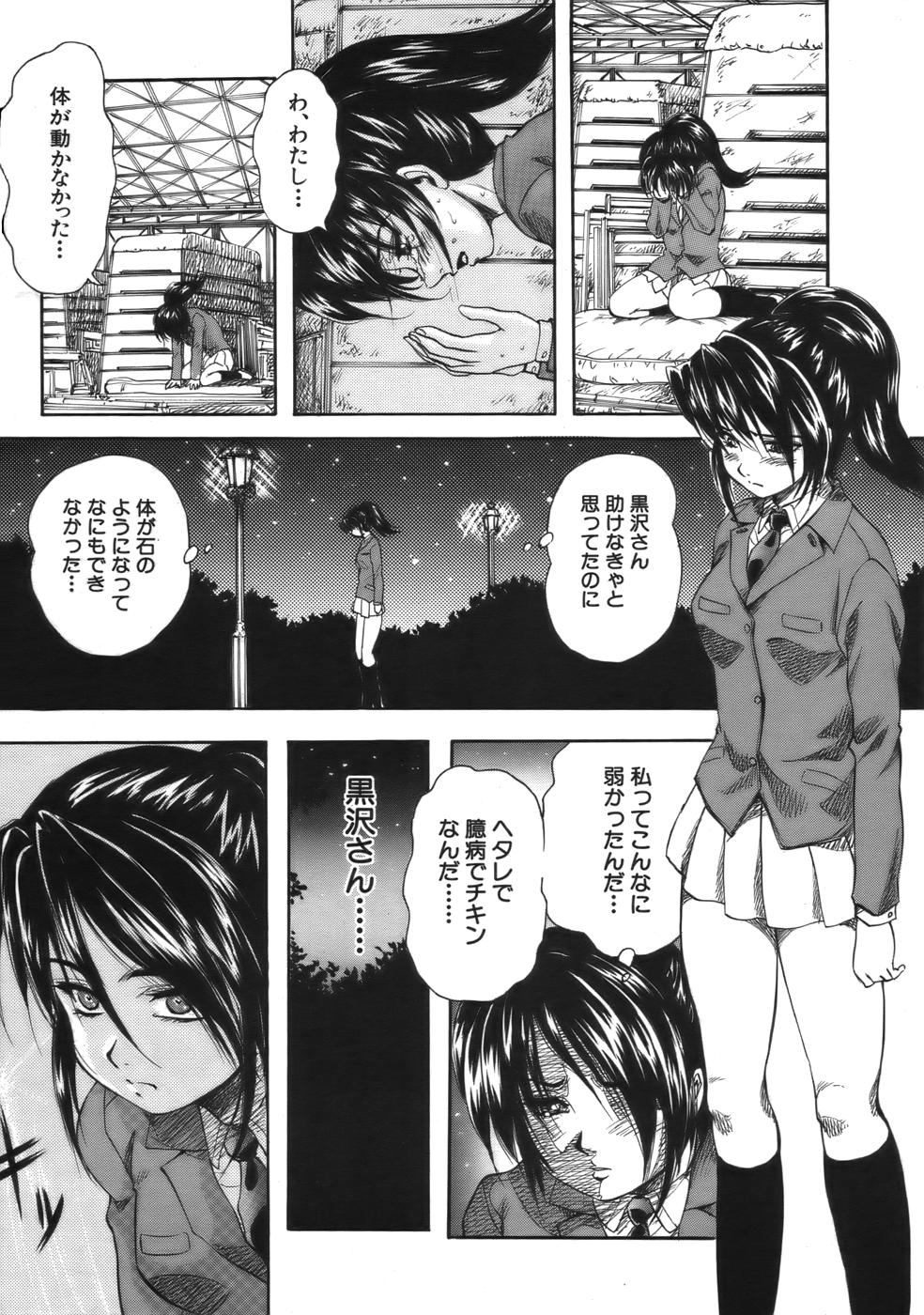 COMIC MUJIN 2006-09 page 10 full