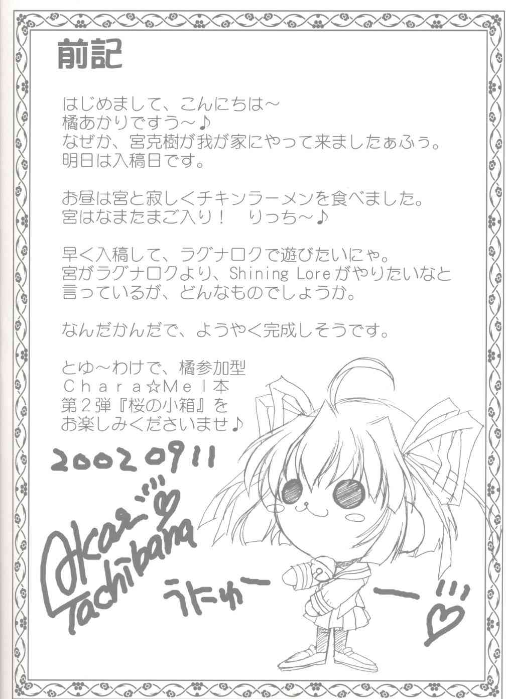 Sakura no Kobako page 3 full