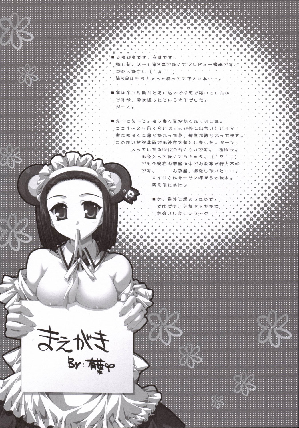 Tsubaki to Kiku 1.5 Preview Party!! page 3 full