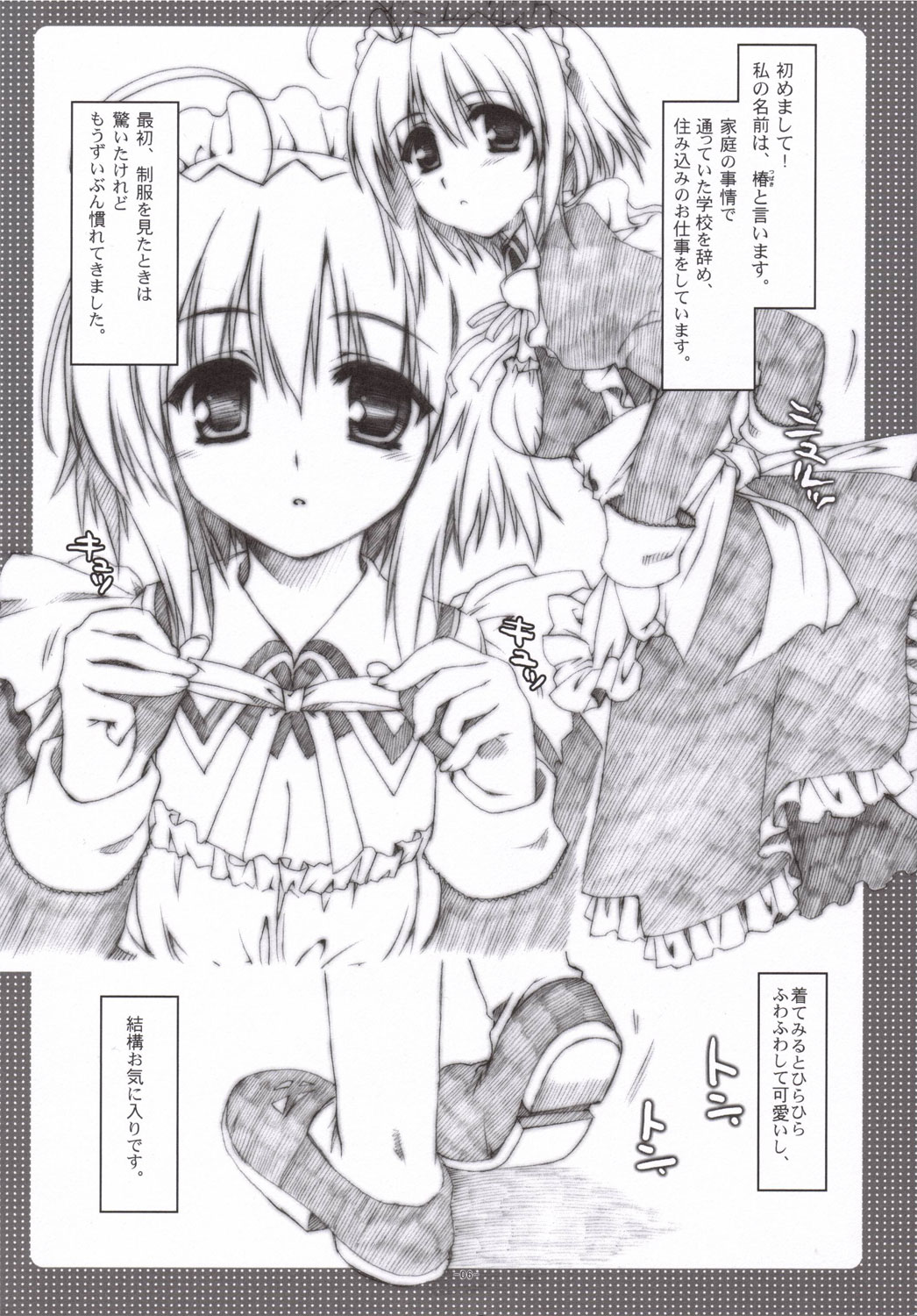 Tsubaki to Kiku 1.5 Preview Party!! page 5 full