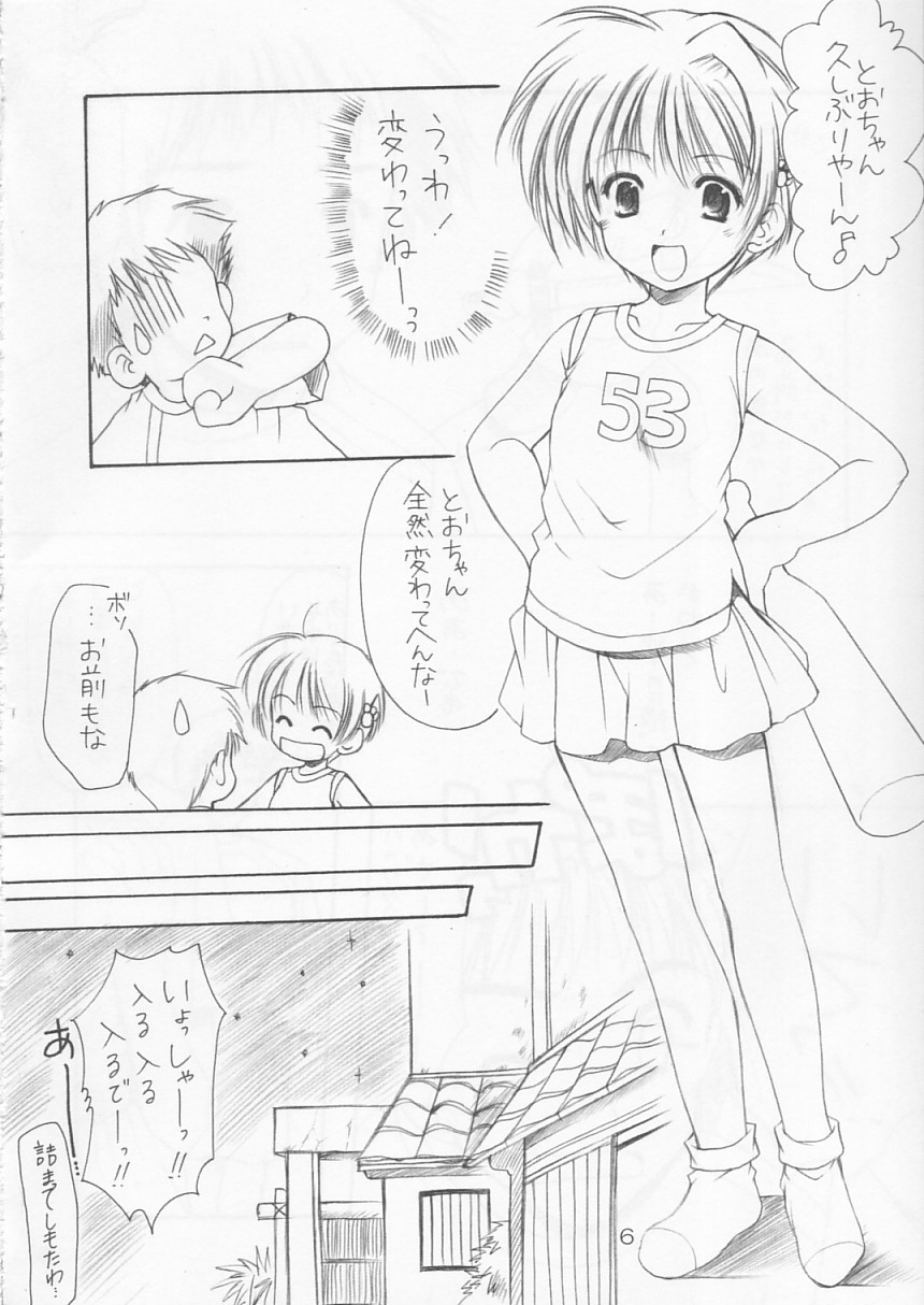 Yousei No Utage 2 page 8 full