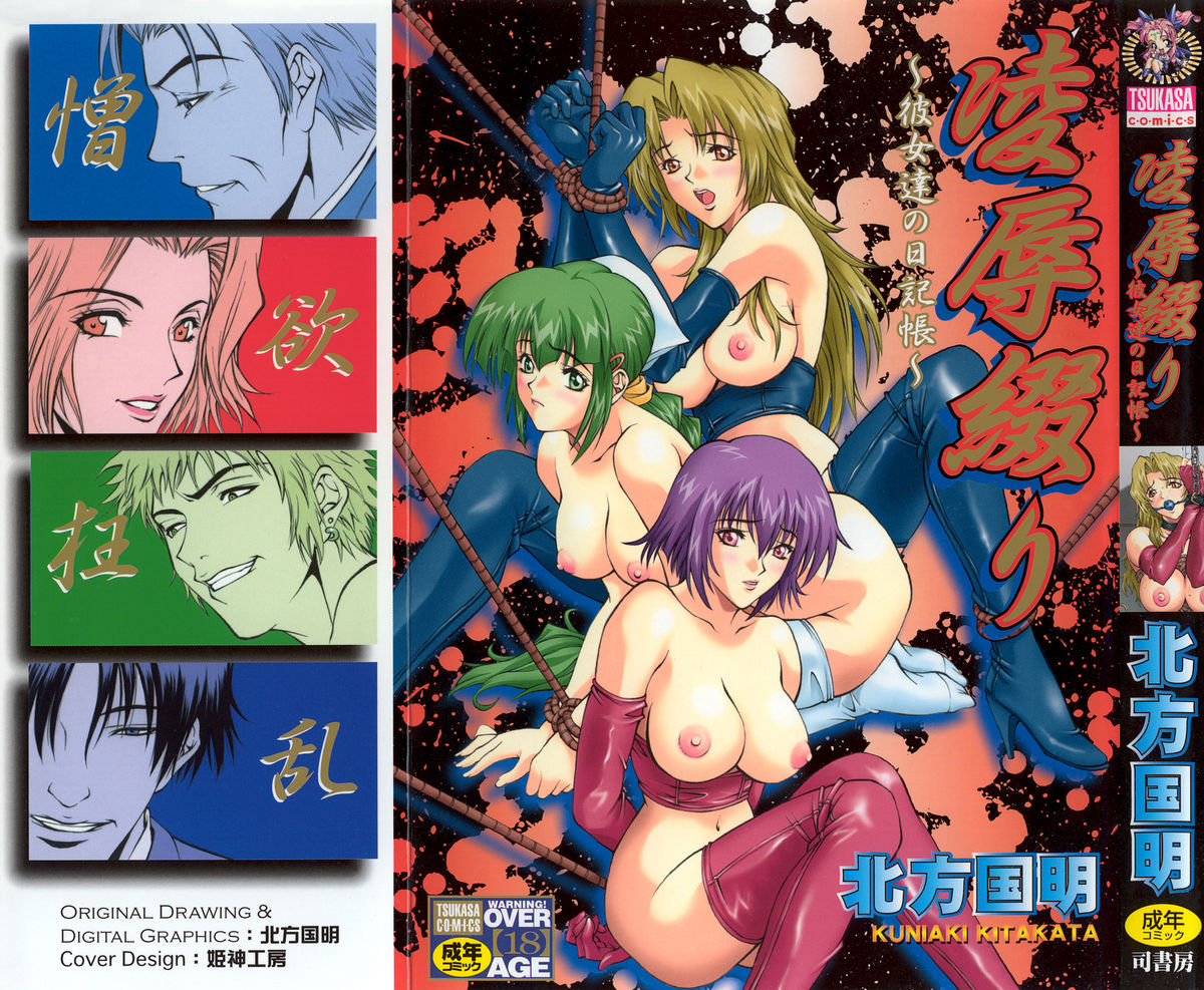 Ryoujoku Tsuzuri ~Kanojo-tachi no Nikkichou~ page 1 full