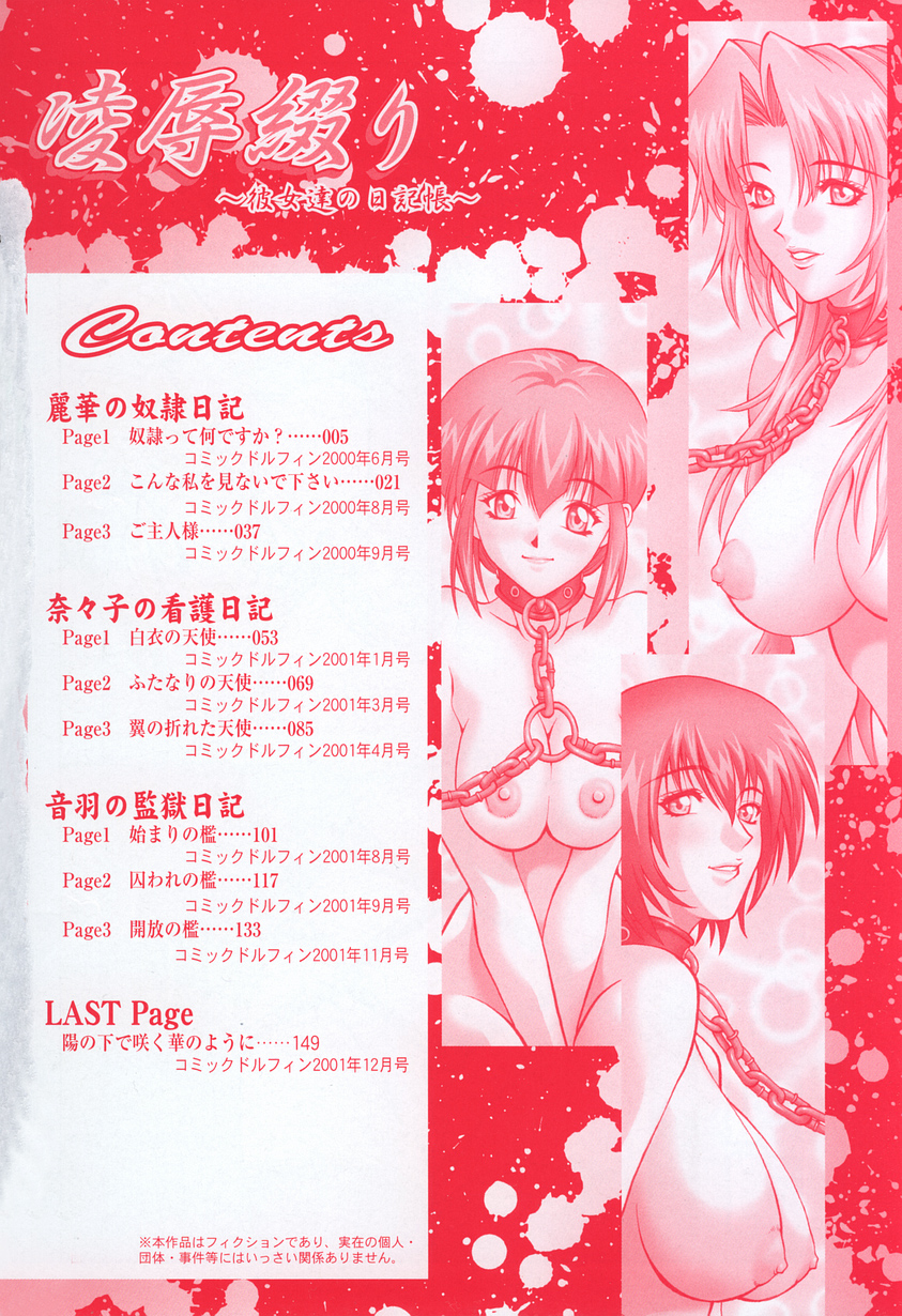 Ryoujoku Tsuzuri ~Kanojo-tachi no Nikkichou~ page 6 full