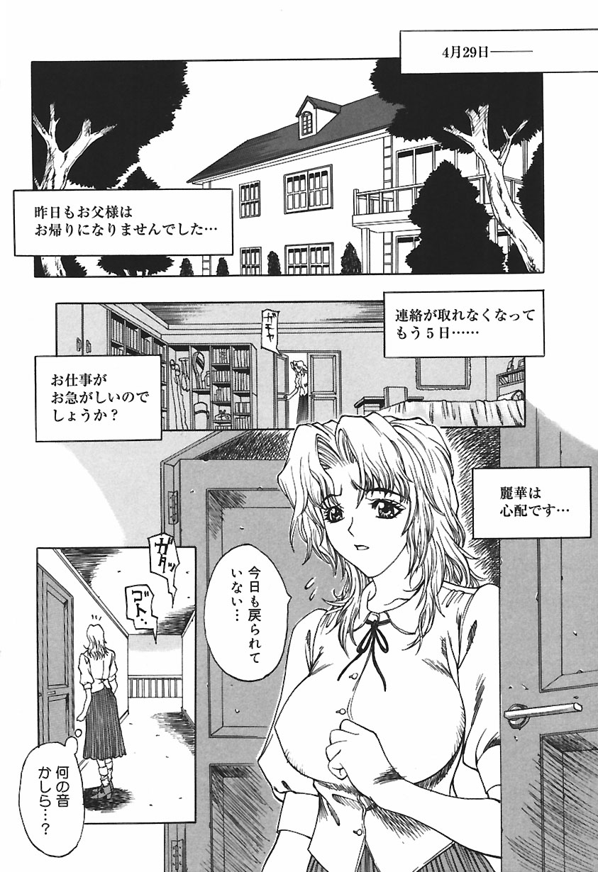 Ryoujoku Tsuzuri ~Kanojo-tachi no Nikkichou~ page 8 full