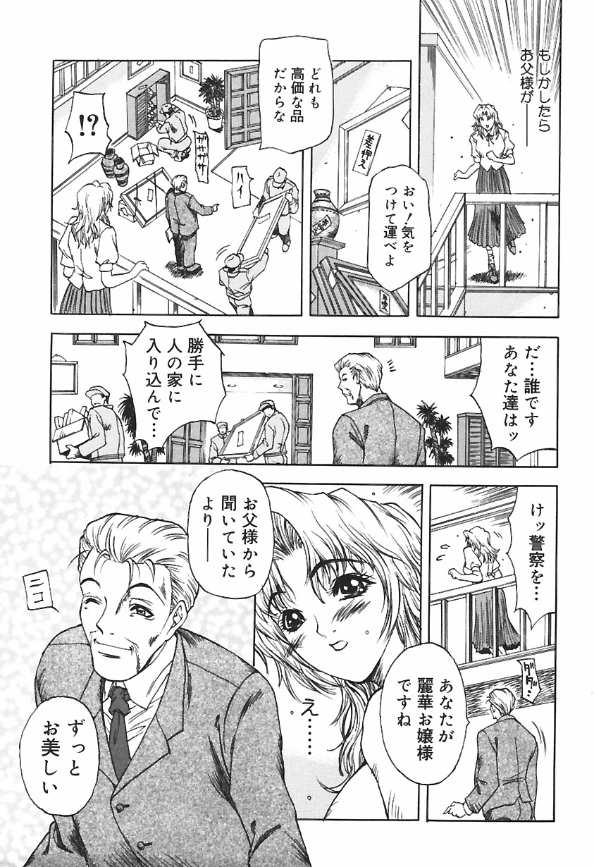 Ryoujoku Tsuzuri ~Kanojo-tachi no Nikkichou~ page 9 full