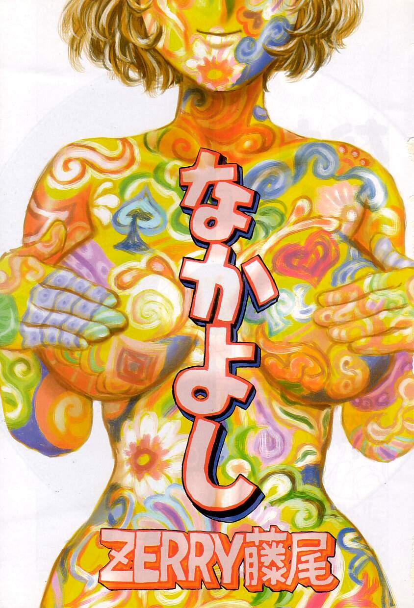 Nakayoshi page 5 full