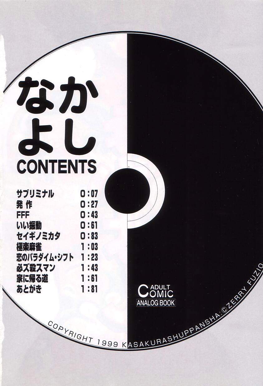 Nakayoshi page 6 full