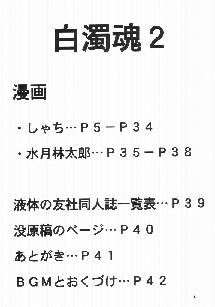 Hakudaku Damashii 2 page 3 full